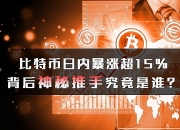 4.11以太坊（ETH）比特币（BTC）市场行情分析及部分即时交易策略 