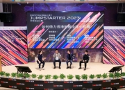 JUMPSTARTER 2023环球创业比赛启动报名 深圳站吸引百余位初创者