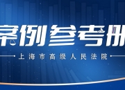 比特币是否具有财产属性？怎样执行返还交付？丨案例参考册