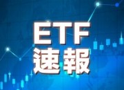 《半日速報》五大升幅ETF Ａ潘渡區塊鏈主題 (03112.HK) 漲2.5%居首財經新聞 Financial News