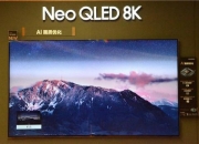 三星Neo QLED 8K QN880D：当8K遇到AI，碰撞出极致的视听享受