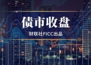 5月出口同比增加7.6%，主要期限利率债波动不足1BP