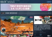 RPG 游戏《暗喻幻想：ReFantazio》Steam 上架售 298 元起